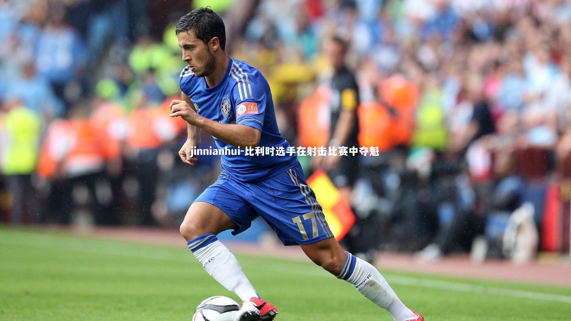 比利时选手在射击比赛中夺魁