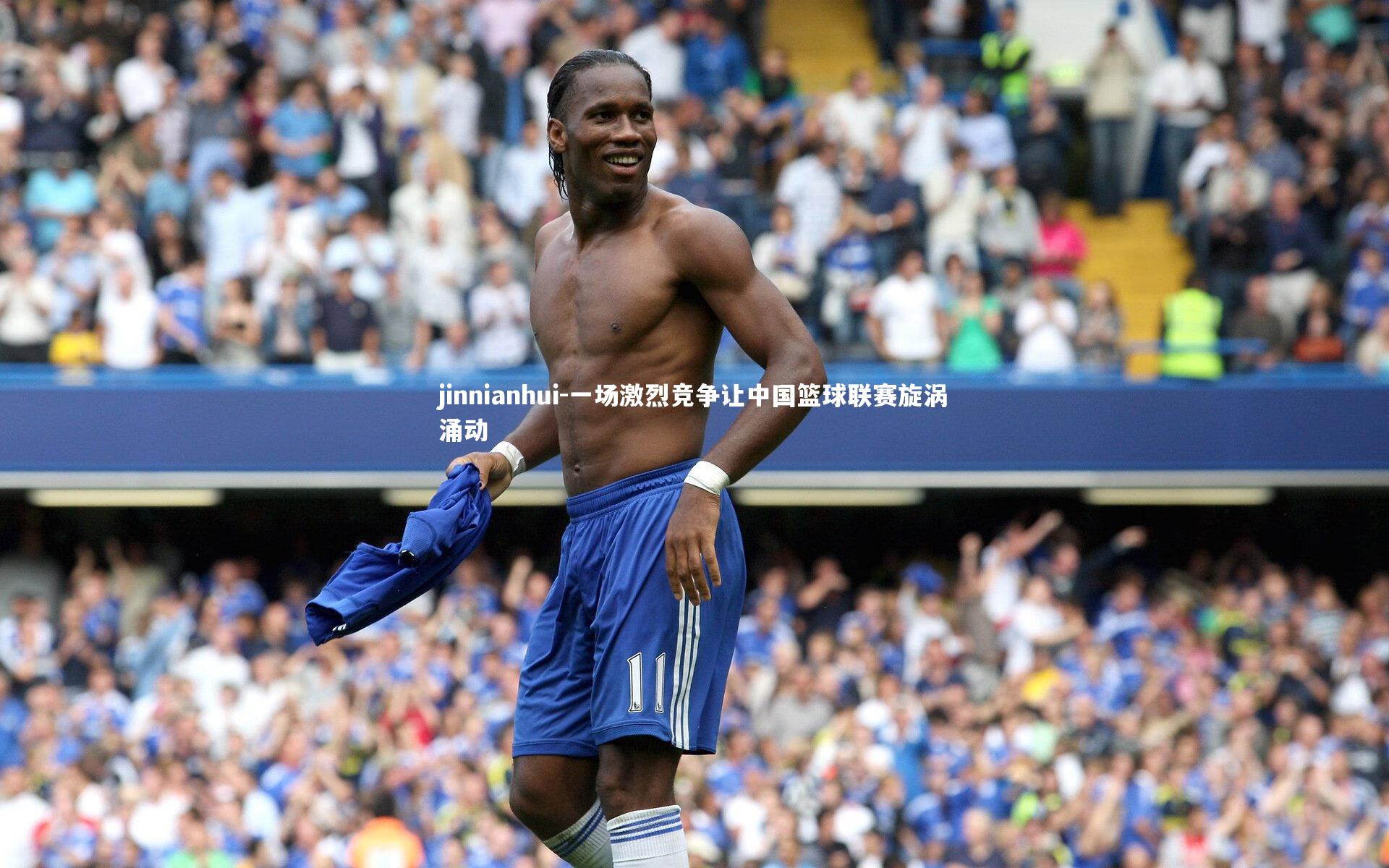 一场激烈竞争让中国篮球联赛旋涡涌动