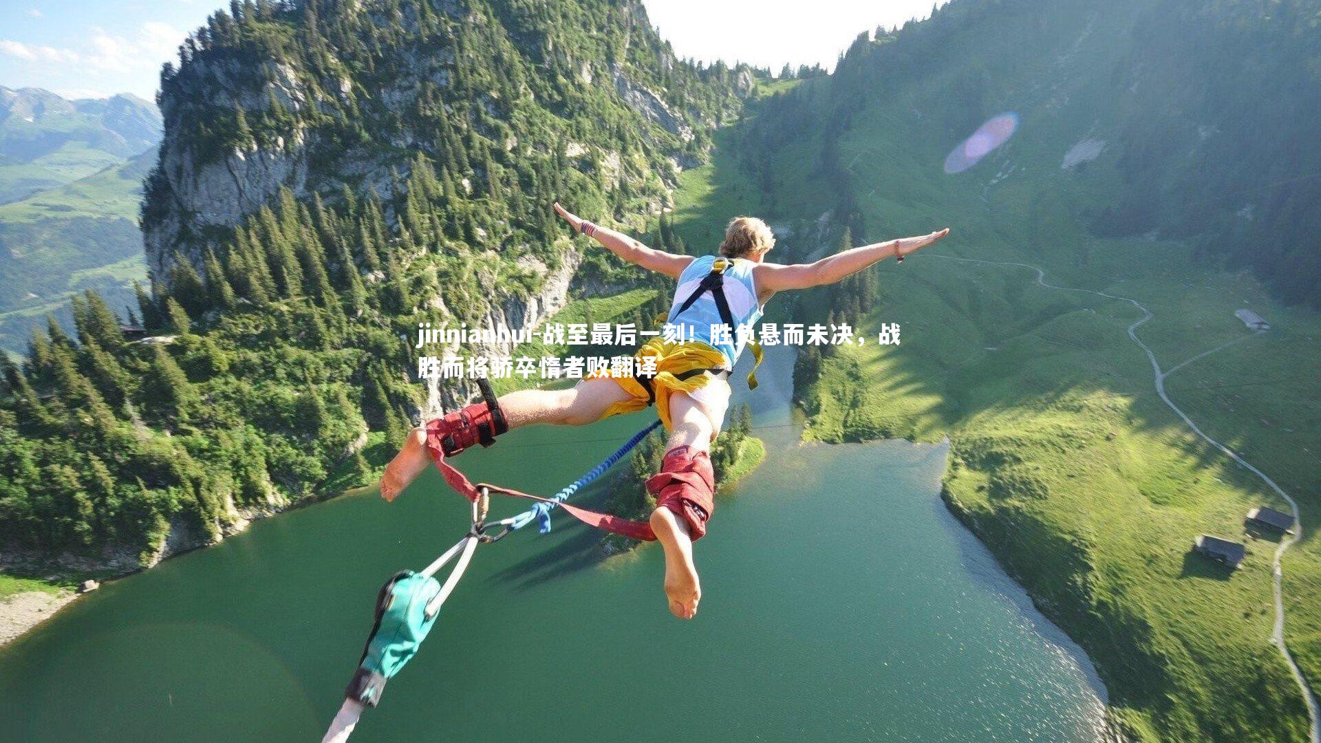 战至最后一刻!胜负悬而未决,战胜而将骄卒惰者败翻译