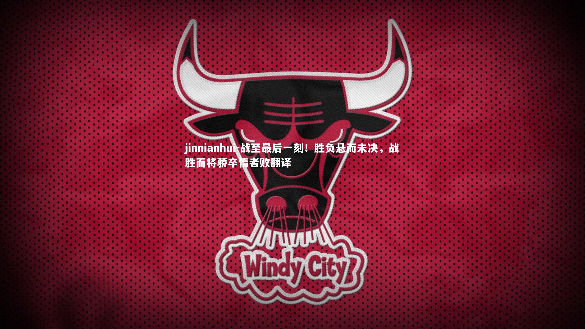 战至最后一刻!胜负悬而未决,战胜而将骄卒惰者败翻译