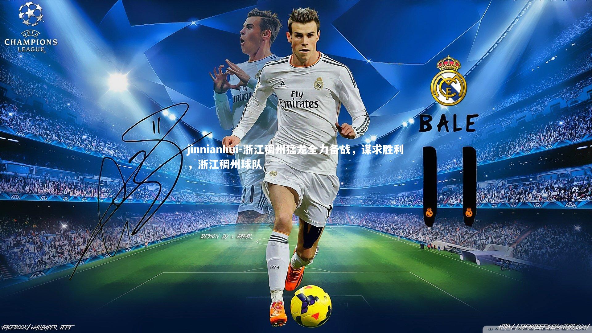 浙江稠州猛龙全力备战，谋求胜利，浙江稠州球队