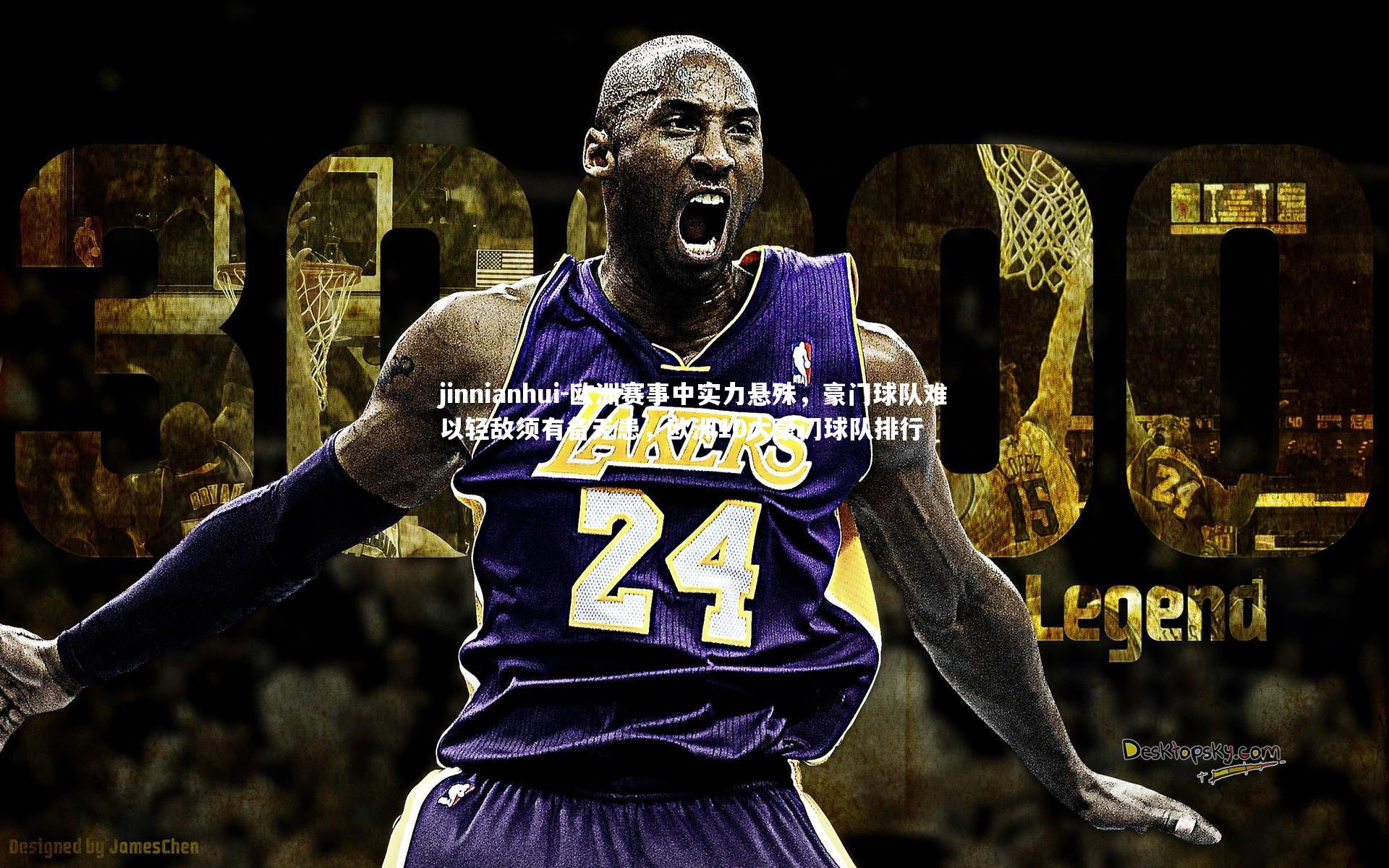 欧洲赛事中实力悬殊，豪门球队难以轻敌须有备无患，欧洲10大豪门球队排行