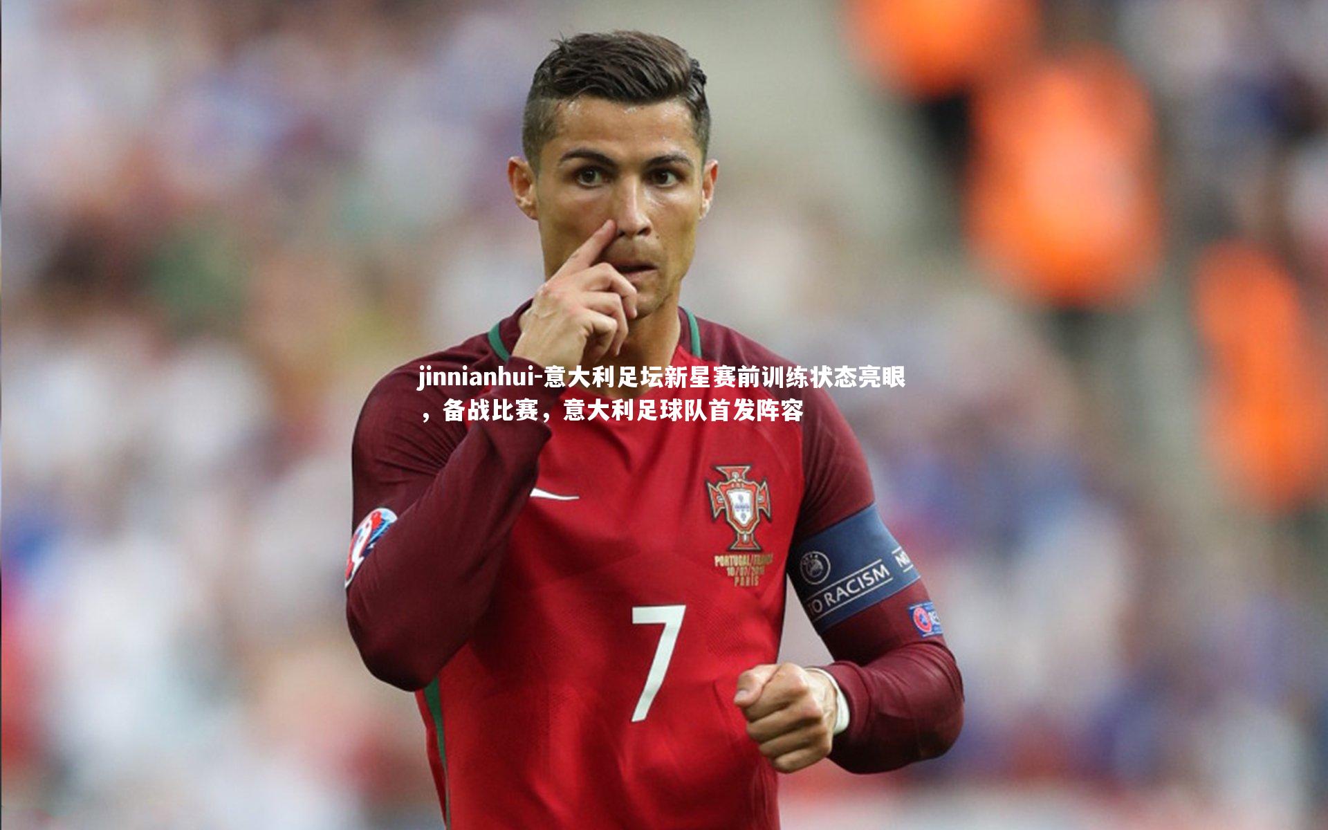 意大利足坛新星赛前训练状态亮眼,备战比赛,意大利足球队首发阵容