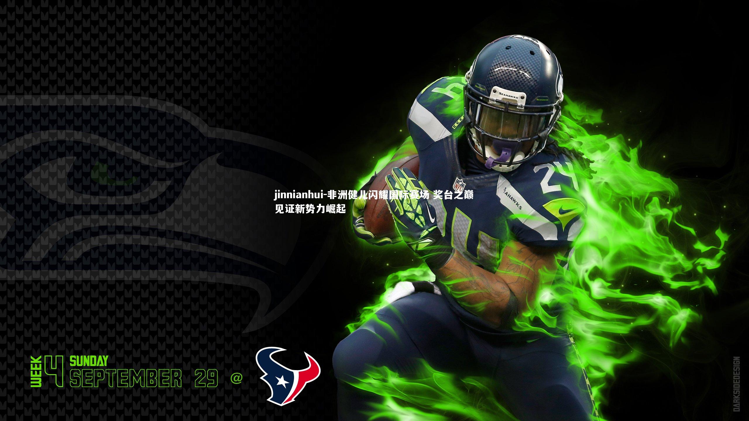 非洲健儿闪耀国际赛场 奖台之巅见证新势力崛起