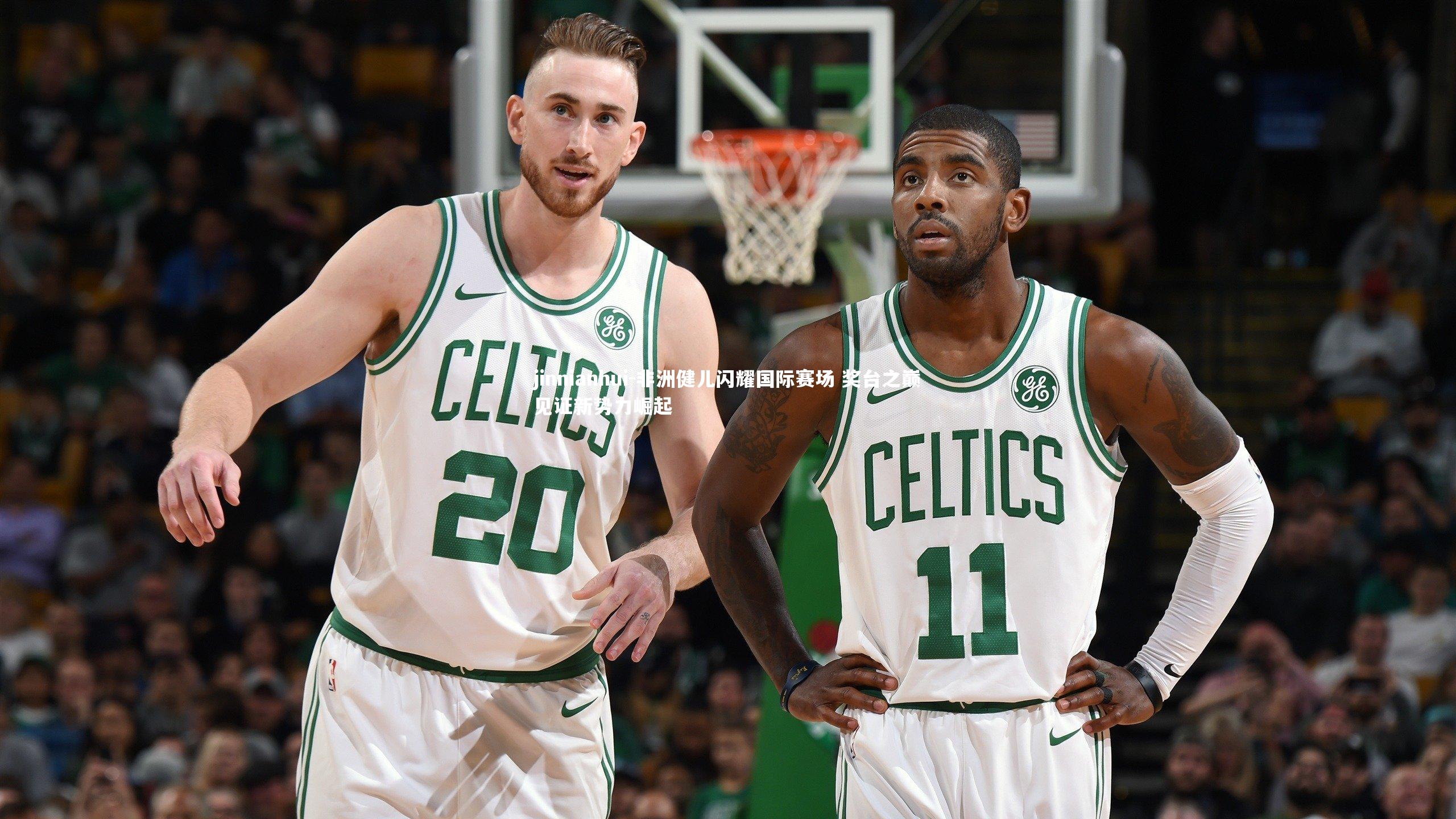 非洲健儿闪耀国际赛场 奖台之巅见证新势力崛起