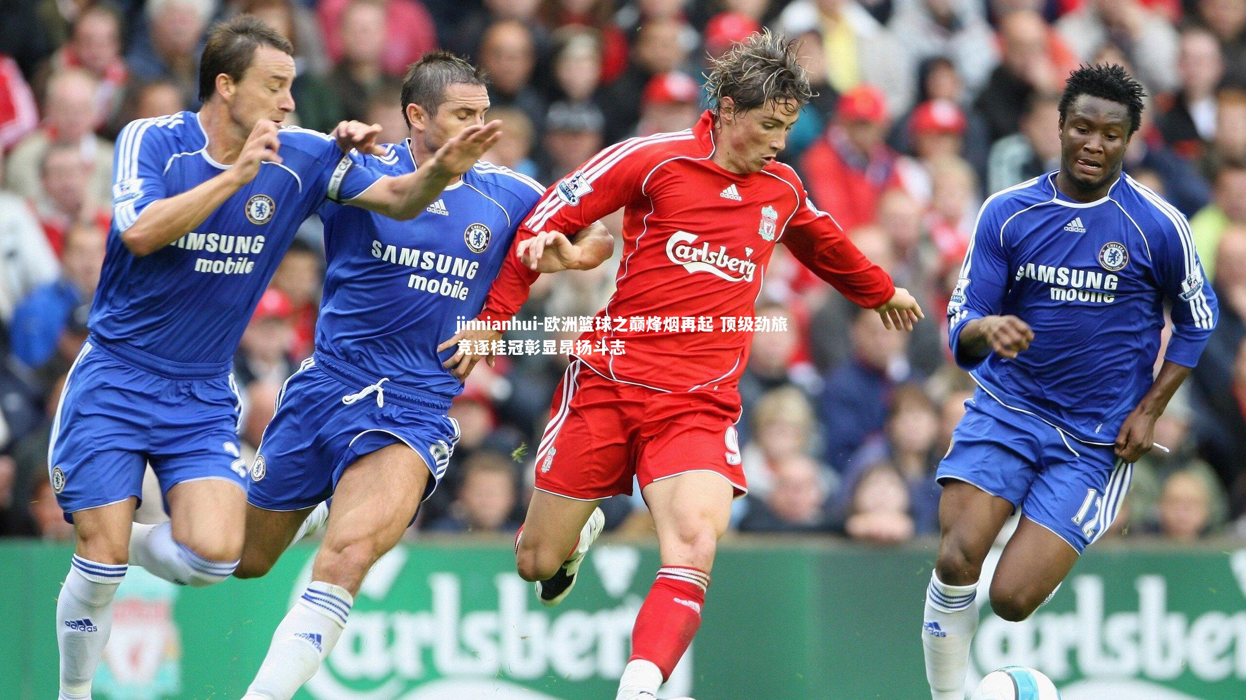 欧洲篮球之巅烽烟再起 顶级劲旅竞逐桂冠彰显昂扬斗志